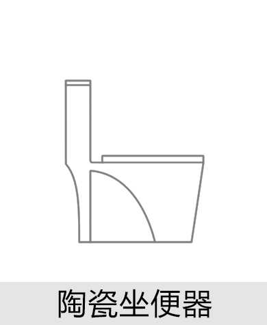 陶瓷坐便器